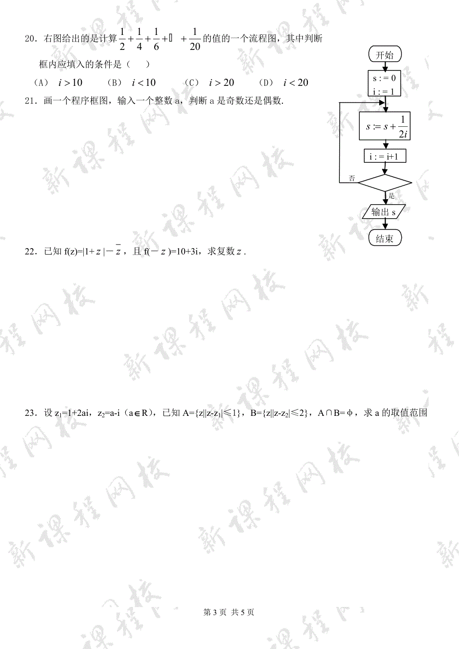 高中数学选修1-2练习题.doc_第3页