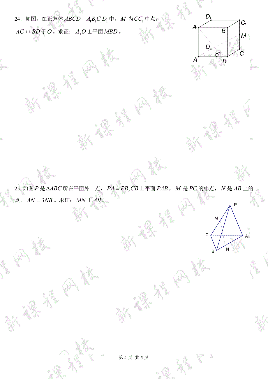 高中数学选修1-2练习题.doc_第4页