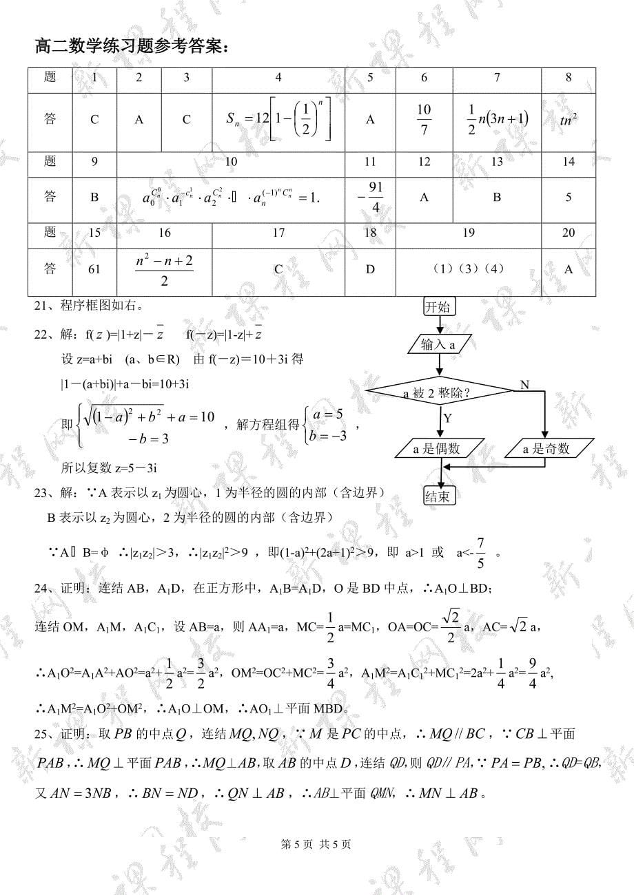 高中数学选修1-2练习题.doc_第5页