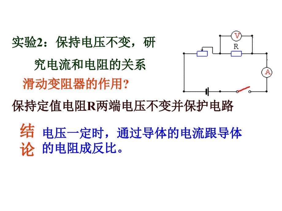 人教版九年级物理第17章第2节欧姆定律共44张ppt_第5页