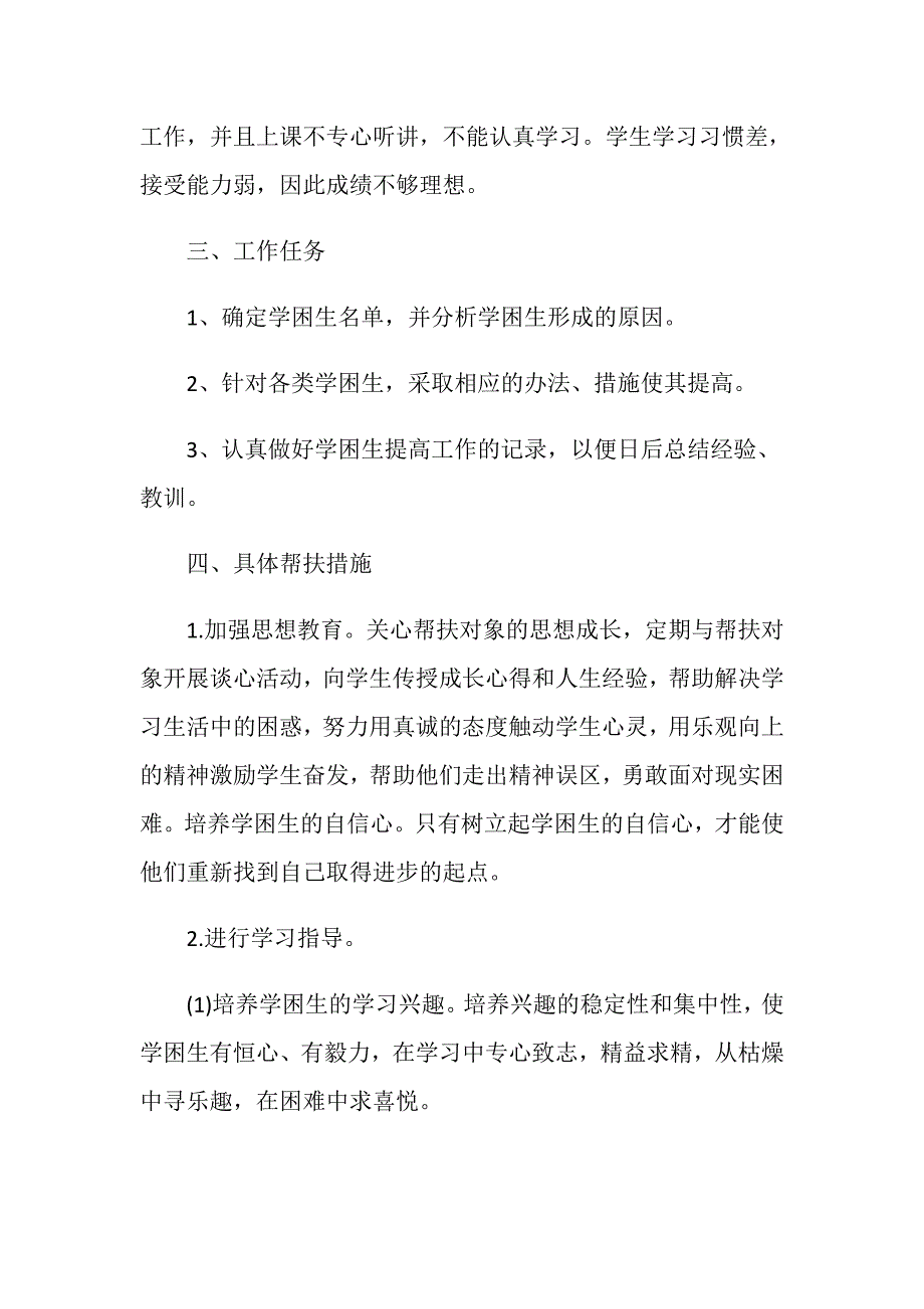 班级帮扶学期工作计划方案_第2页