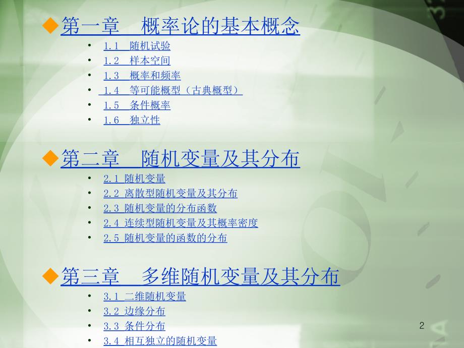 浙大概率论与数理统计课件12章节.ppt_第2页