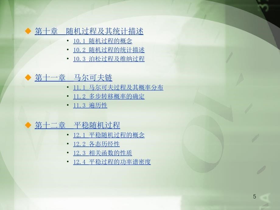 浙大概率论与数理统计课件12章节.ppt_第5页