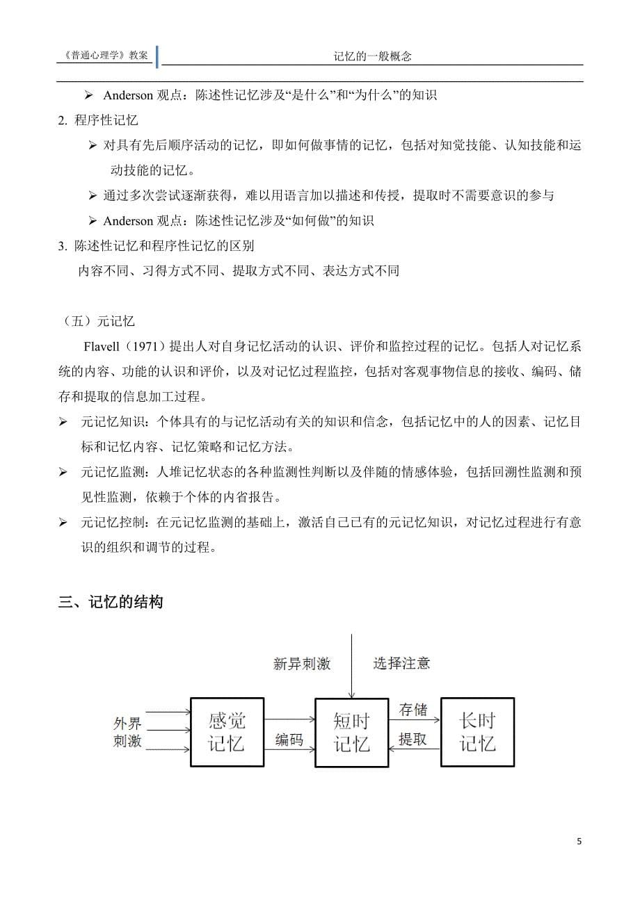 记忆的一般概念.doc_第5页