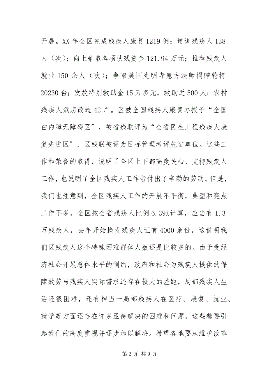 2023年主任在全区残联工作会讲话.docx_第2页