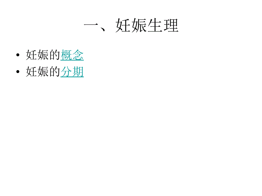 产科超声基本概念与测量_第2页