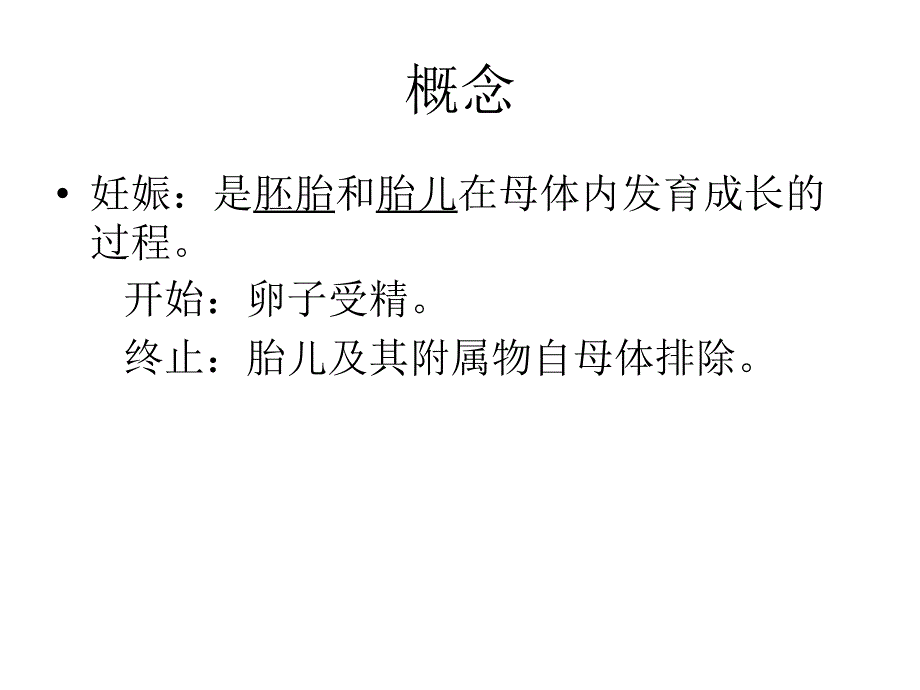 产科超声基本概念与测量_第3页