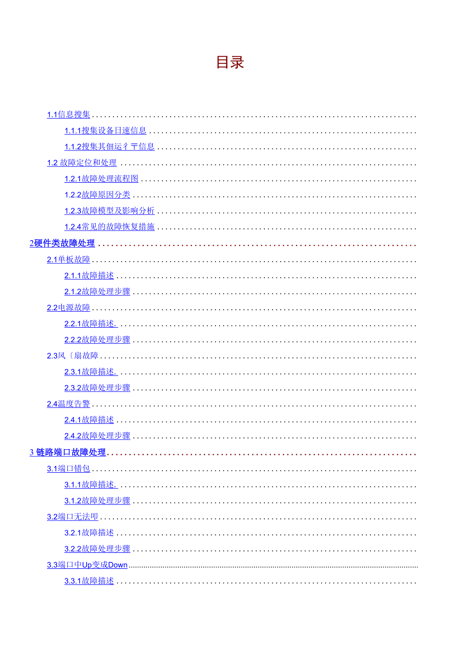 H3C核心交换机常见故障定位手册_第2页
