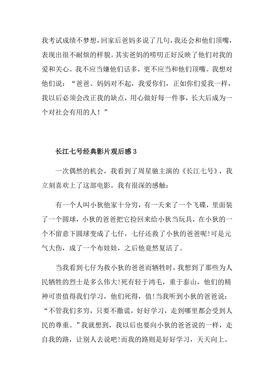 长江七号经典影片观后感_第3页