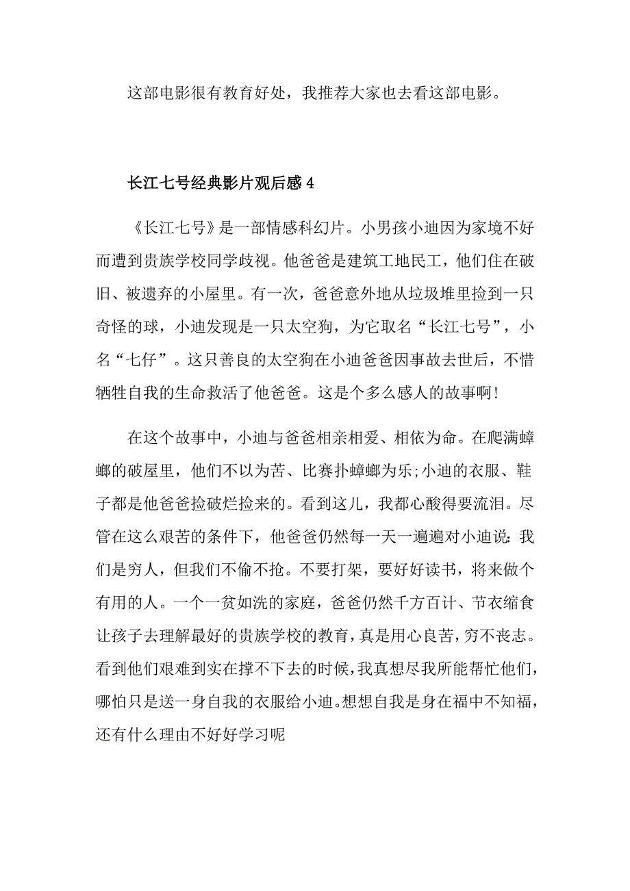 长江七号经典影片观后感_第4页