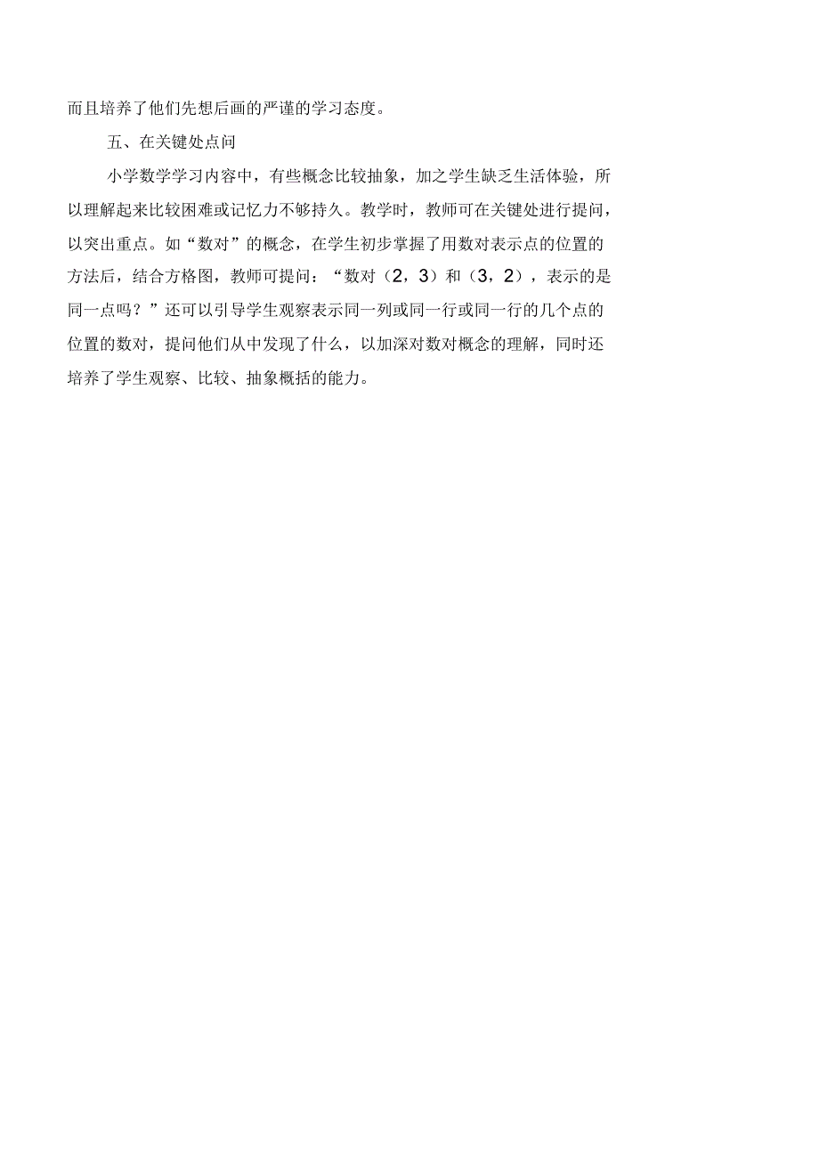 小学数学教学中提问的学问_第3页