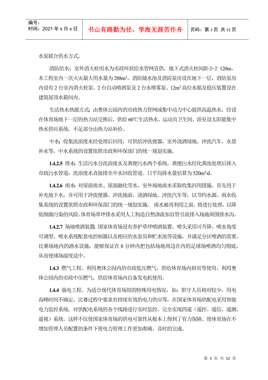 中国国家鸟巢体育场施工组织设计_第3页