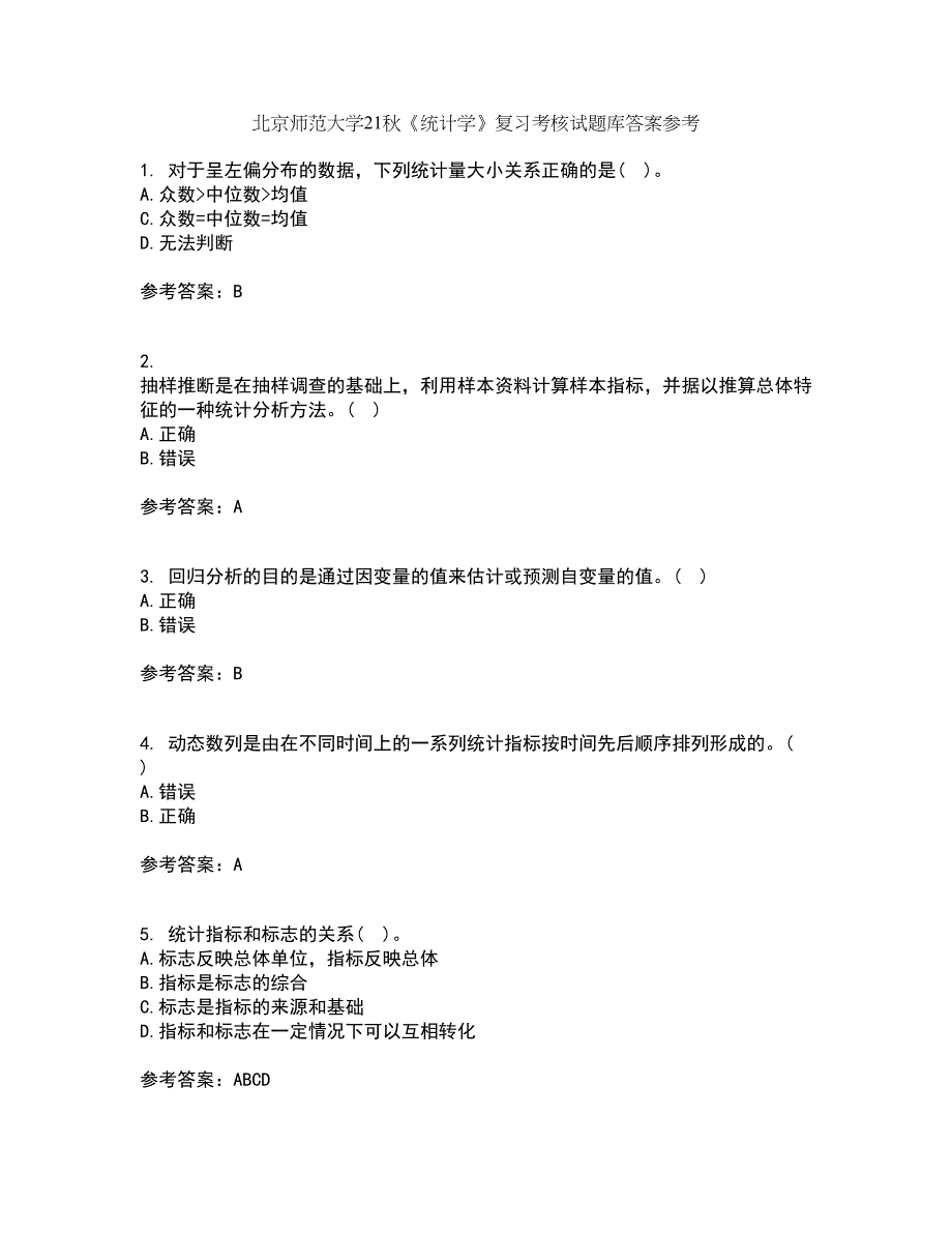 北京师范大学21秋《统计学》复习考核试题库答案参考套卷20_第1页