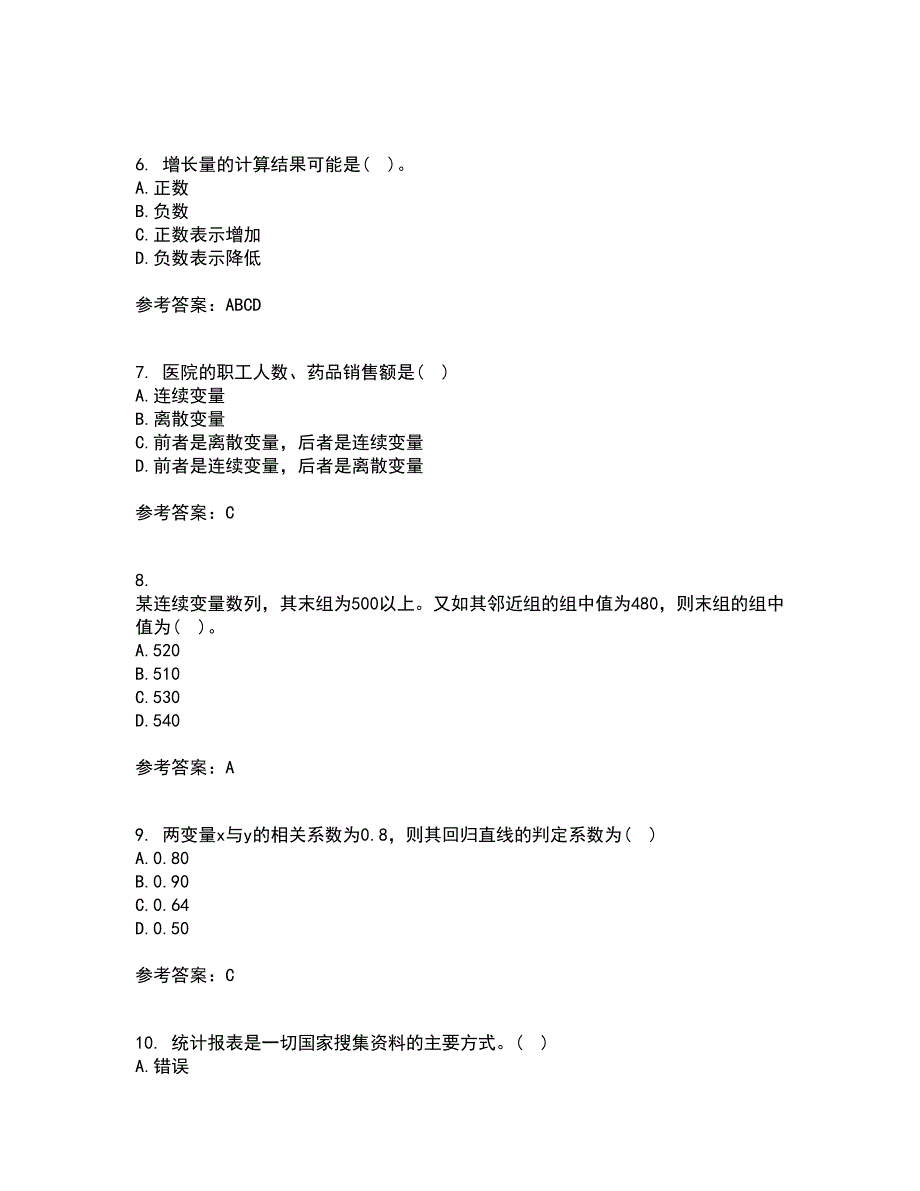 北京师范大学21秋《统计学》复习考核试题库答案参考套卷20_第2页