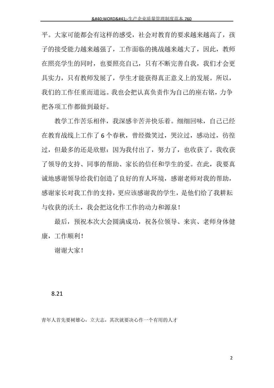 教师大会教师代表发言稿_第2页