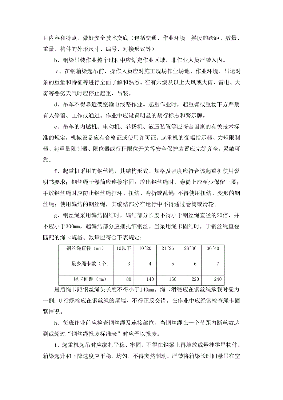 某人行天桥钢箱梁吊装安全专项施工方案_第3页