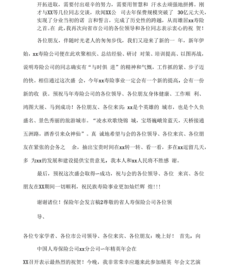 保险年会发言稿_第2页