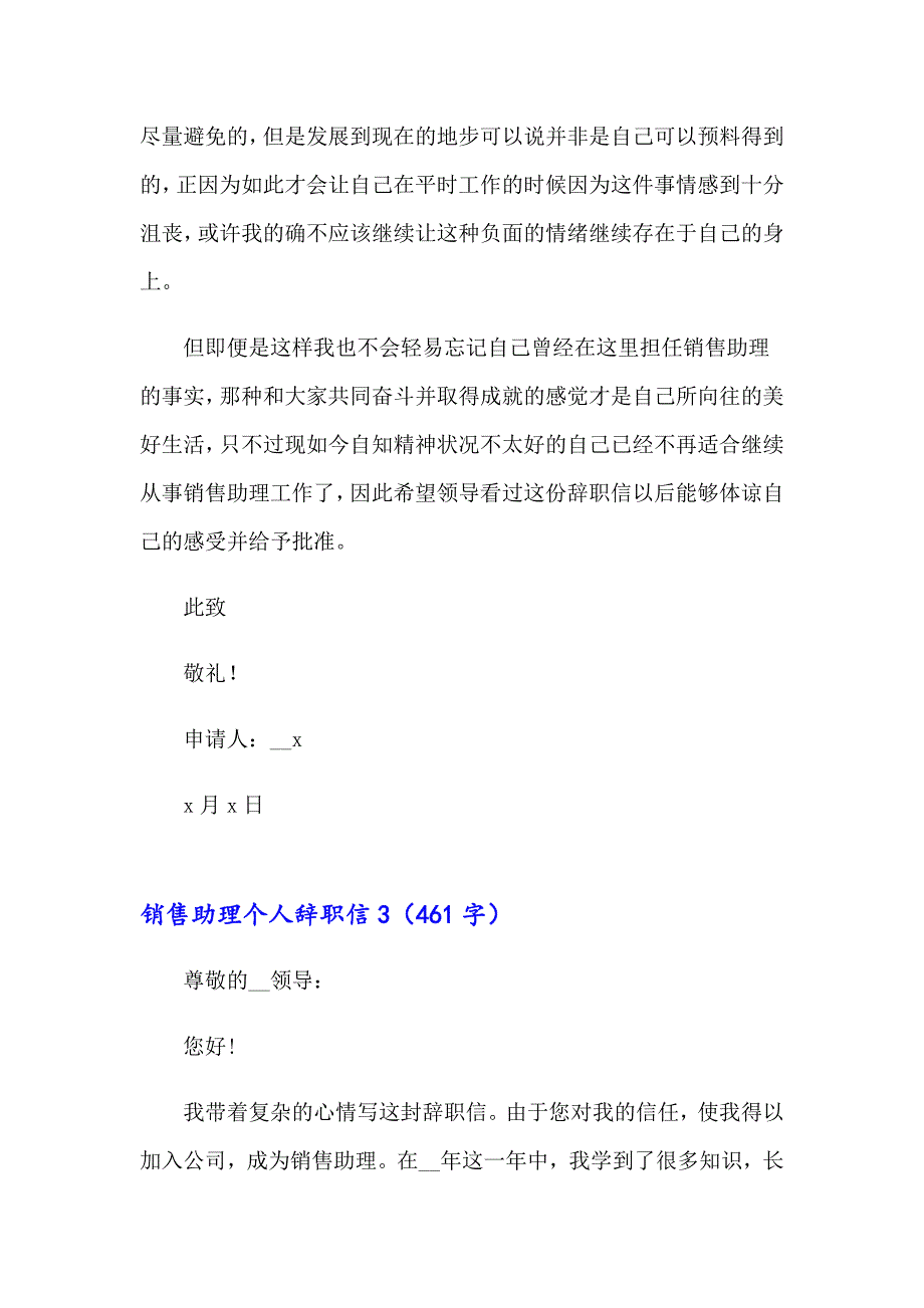 销售助理个人辞职信9篇_第4页