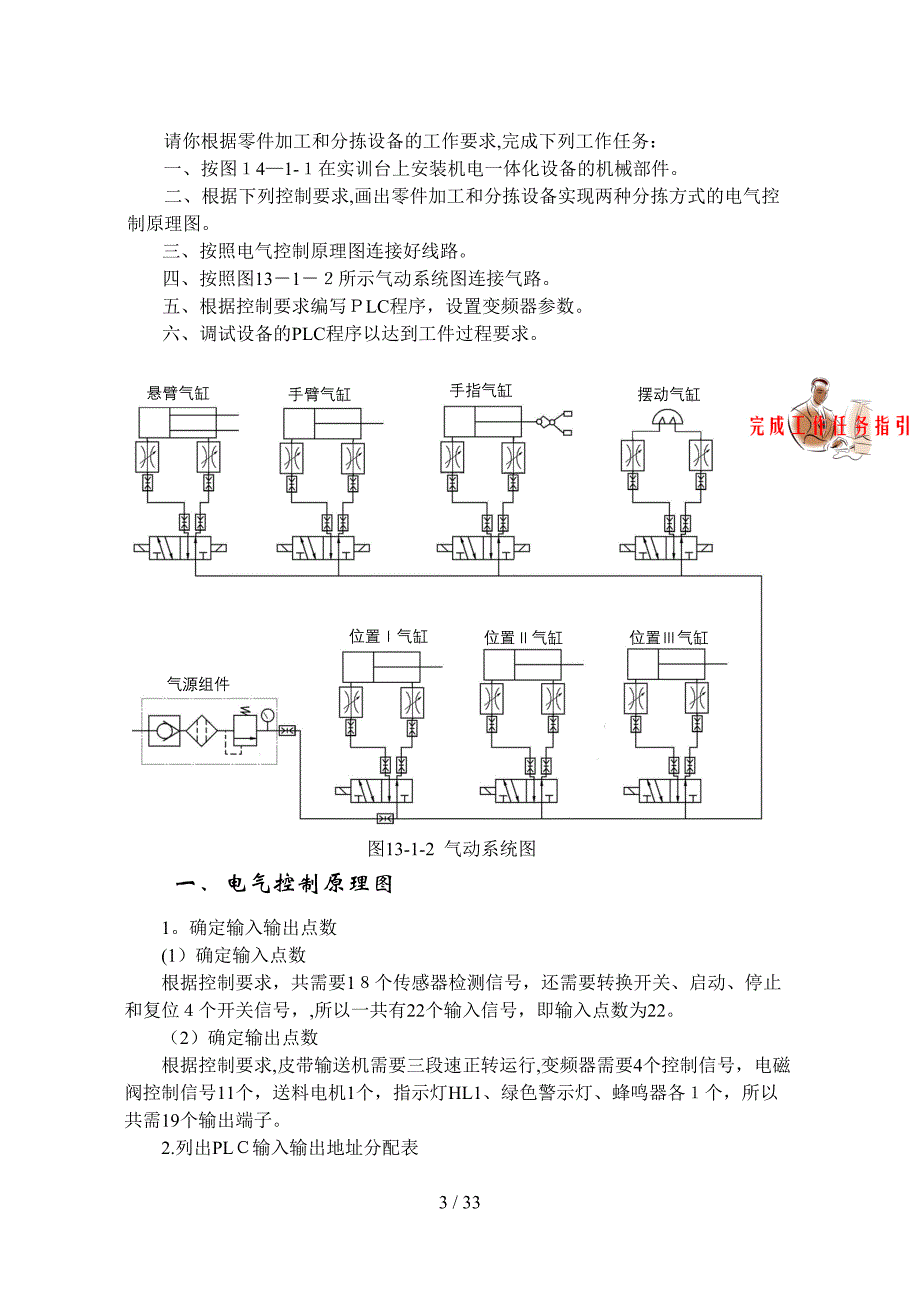 项目十三多种分拣_第3页