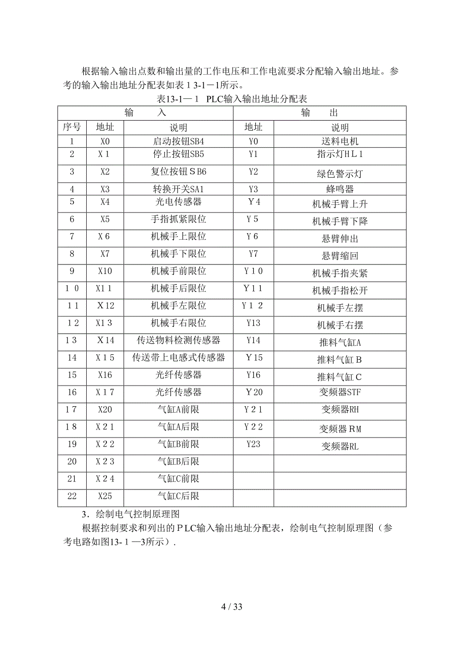 项目十三多种分拣_第4页