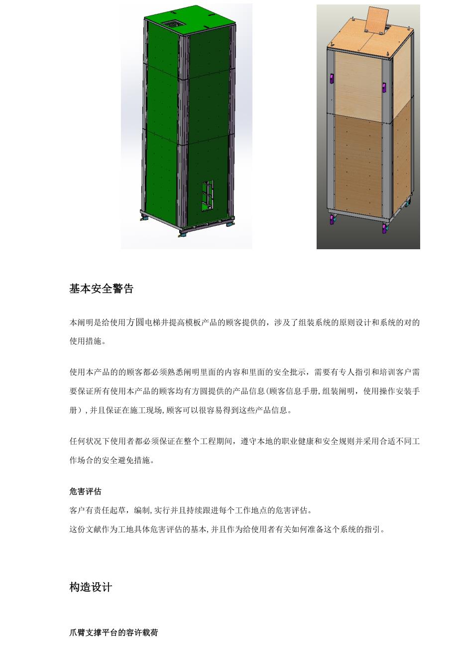 电梯井整体模板系统说明_第4页