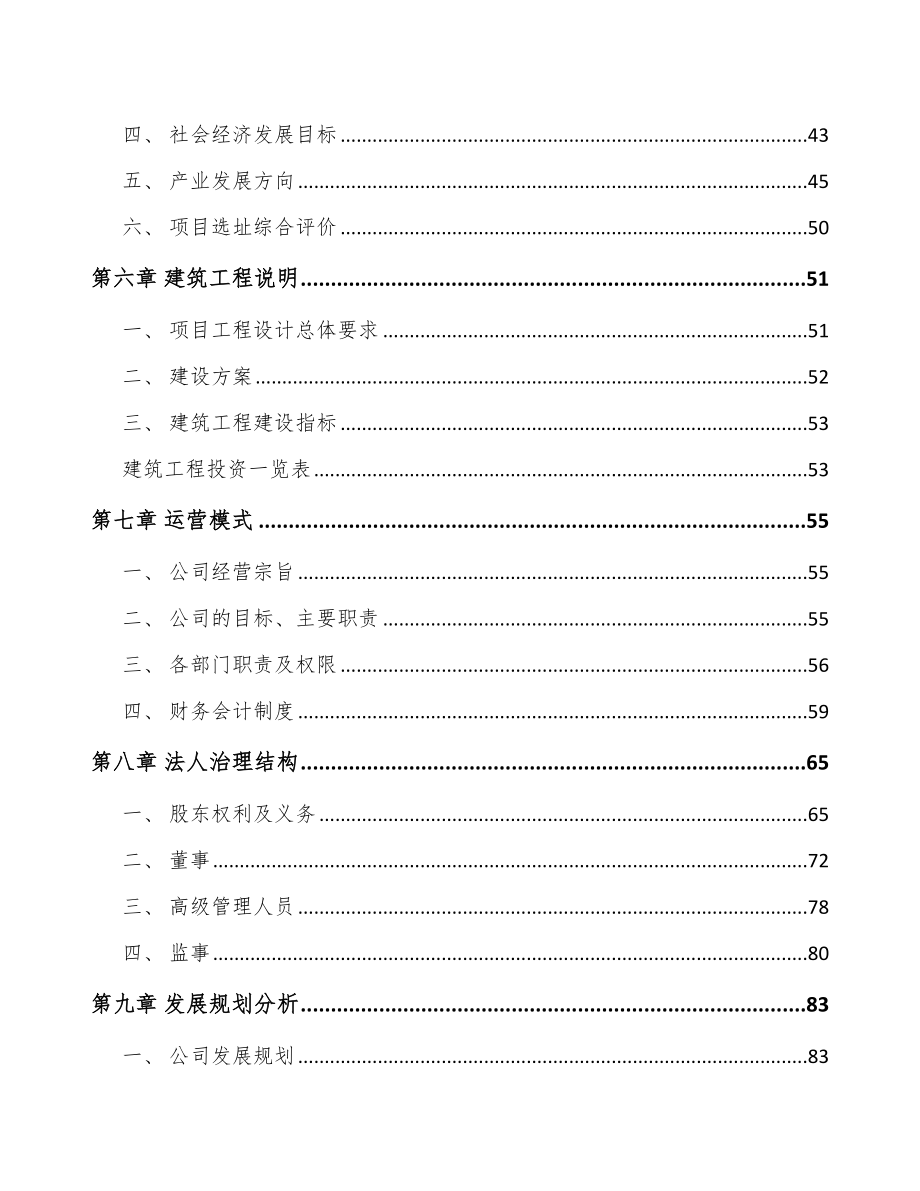 成都精密铝合金部件项目可行性研究报告_第4页