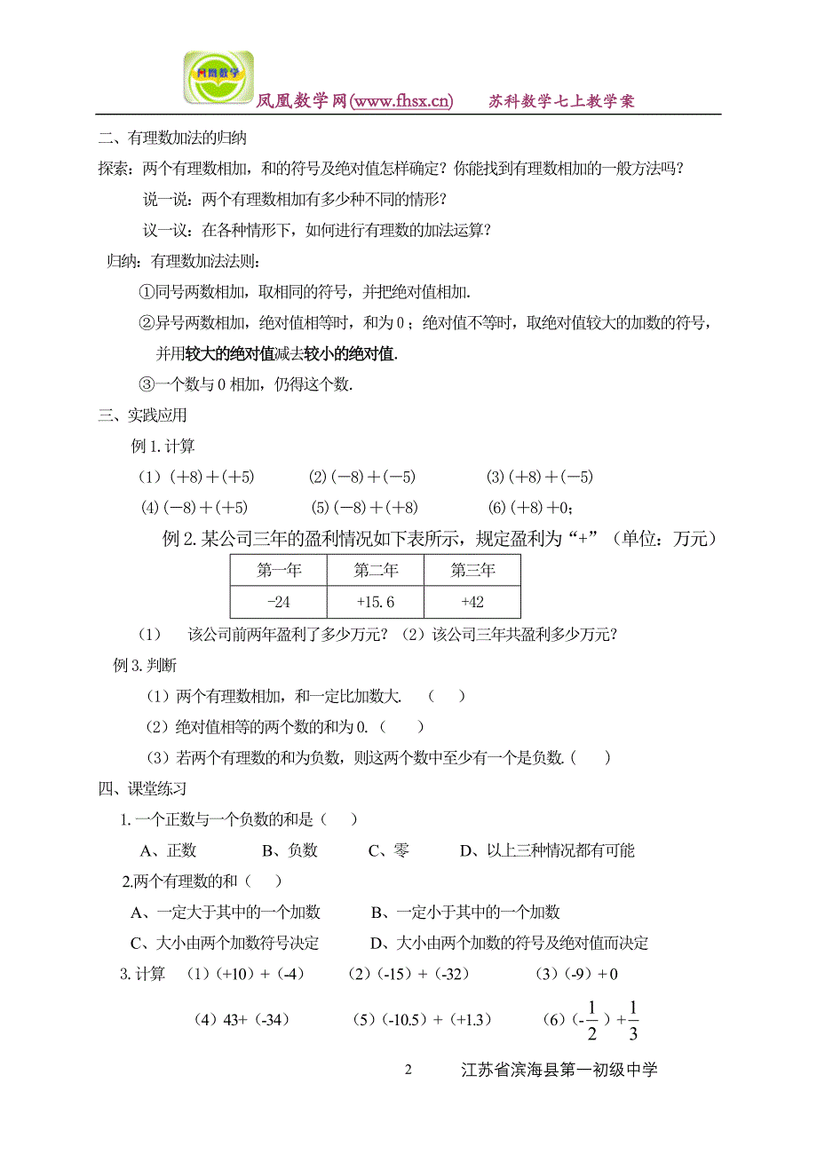 24有理数的加法与减法(一).doc_第2页