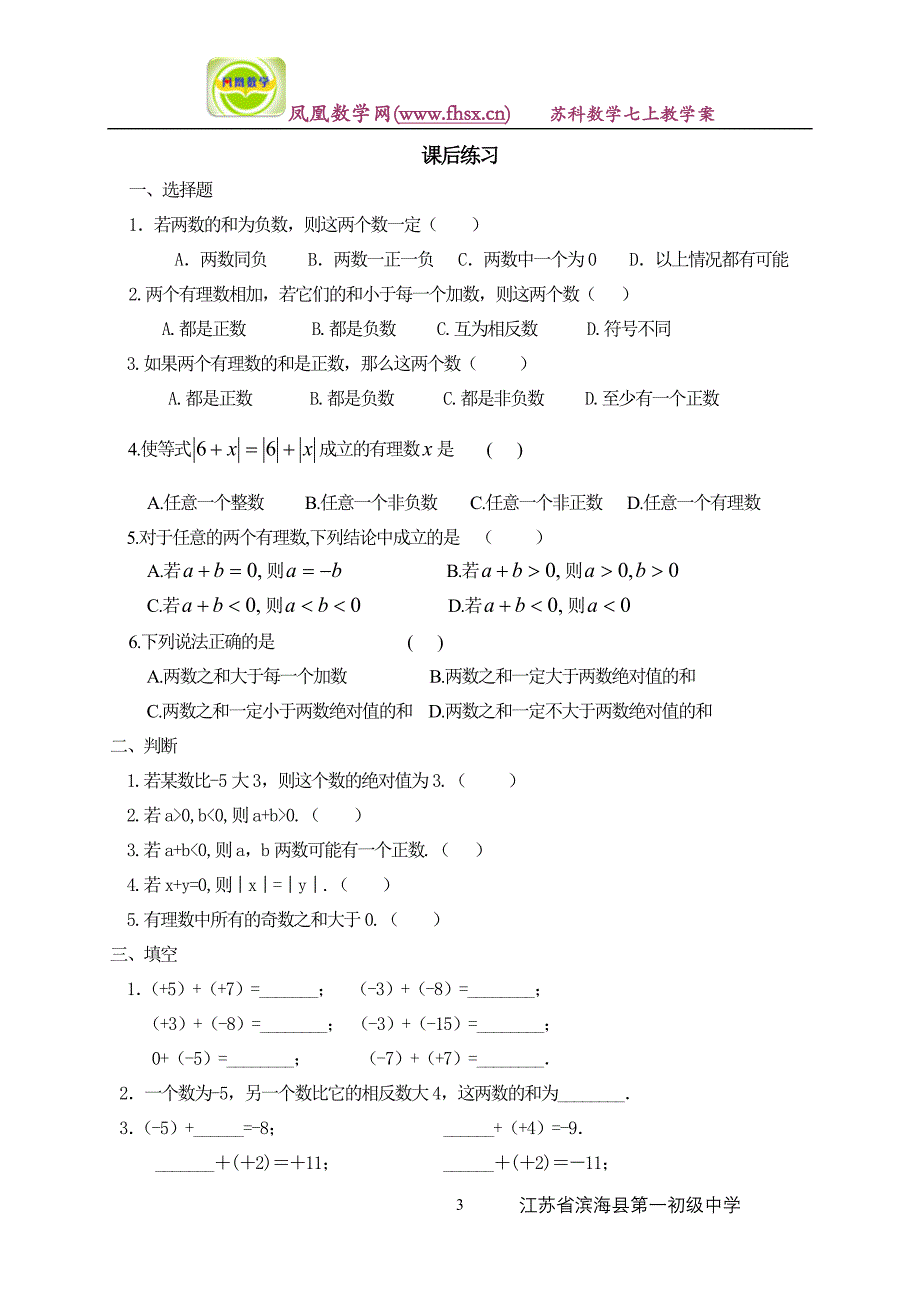 24有理数的加法与减法(一).doc_第3页