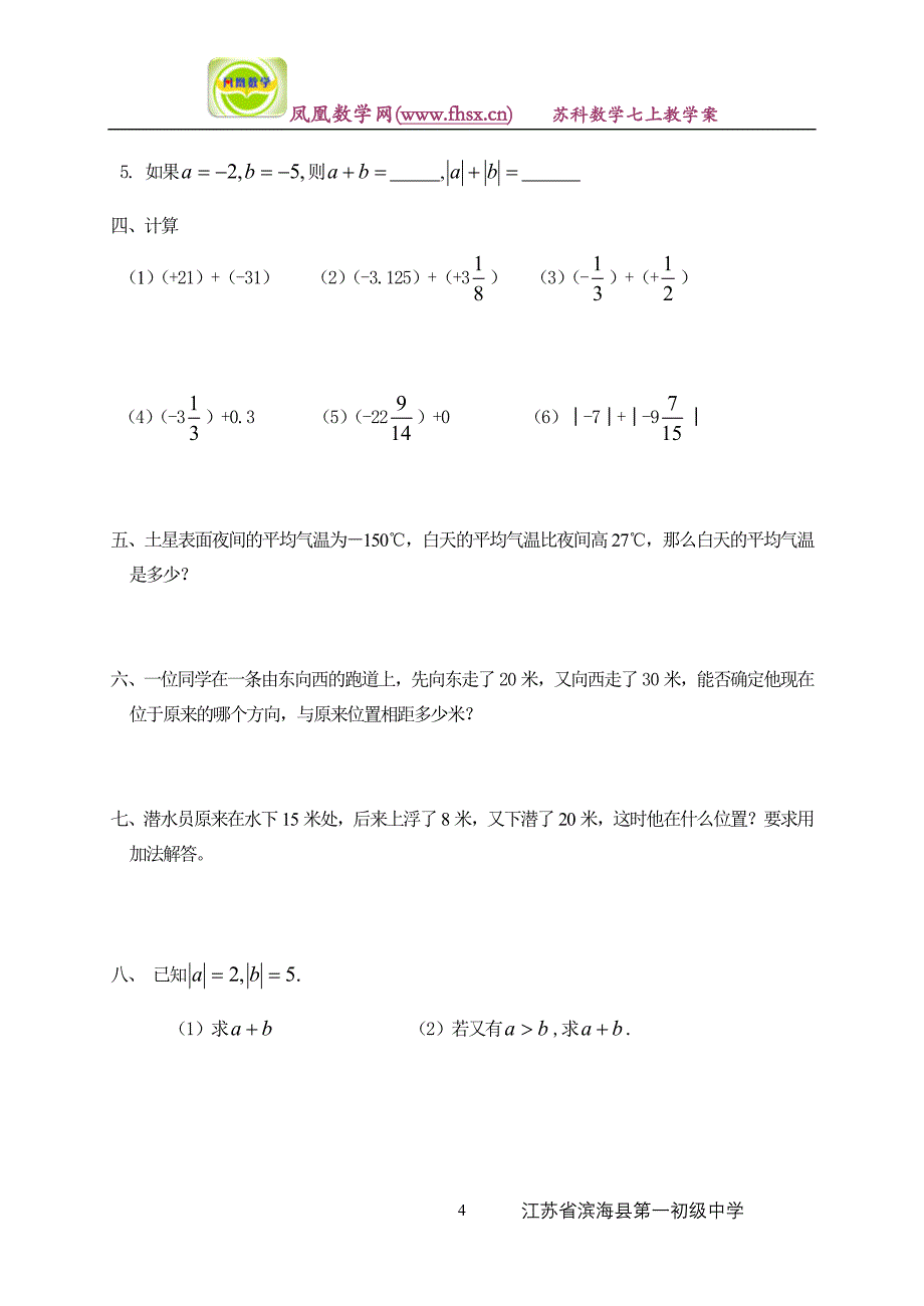 24有理数的加法与减法(一).doc_第4页