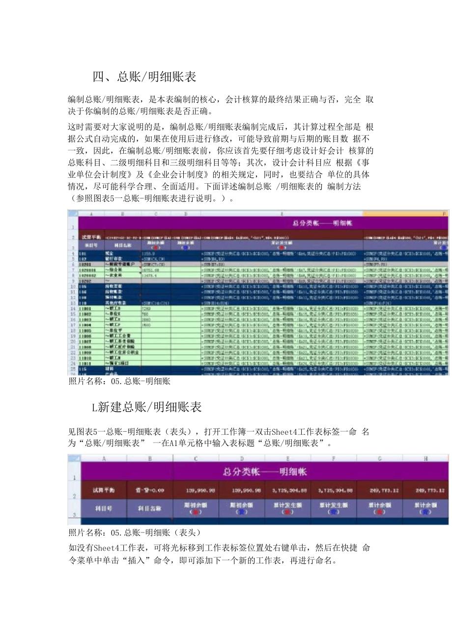 用Excel编制科目汇总表及会计报表～总账明细账_第1页