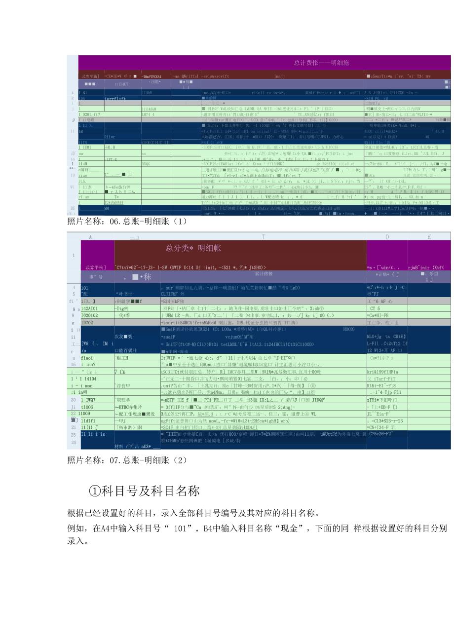 用Excel编制科目汇总表及会计报表～总账明细账_第3页