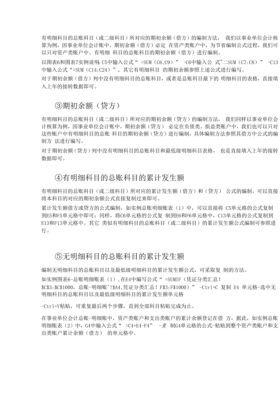 用Excel编制科目汇总表及会计报表～总账明细账_第4页