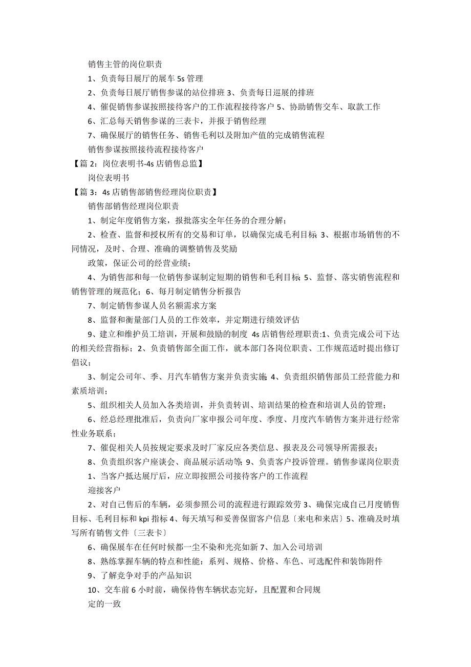 4s店市场总监岗位职责3篇(汽车4s店市场总监职责是什么)_第2页
