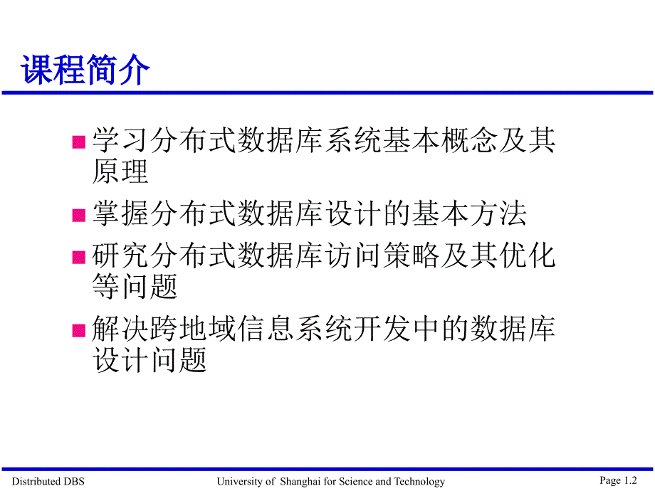 分布式数据库系统DDS_第2页