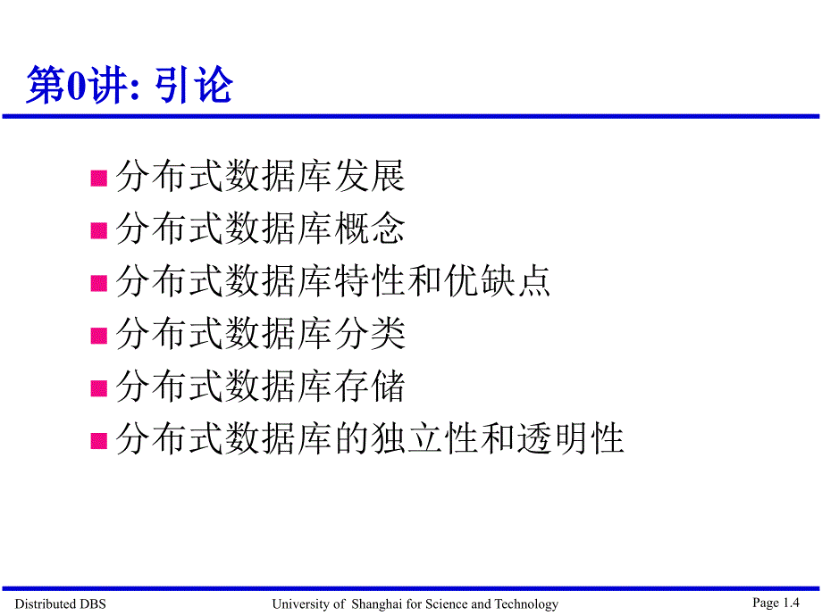 分布式数据库系统DDS_第4页