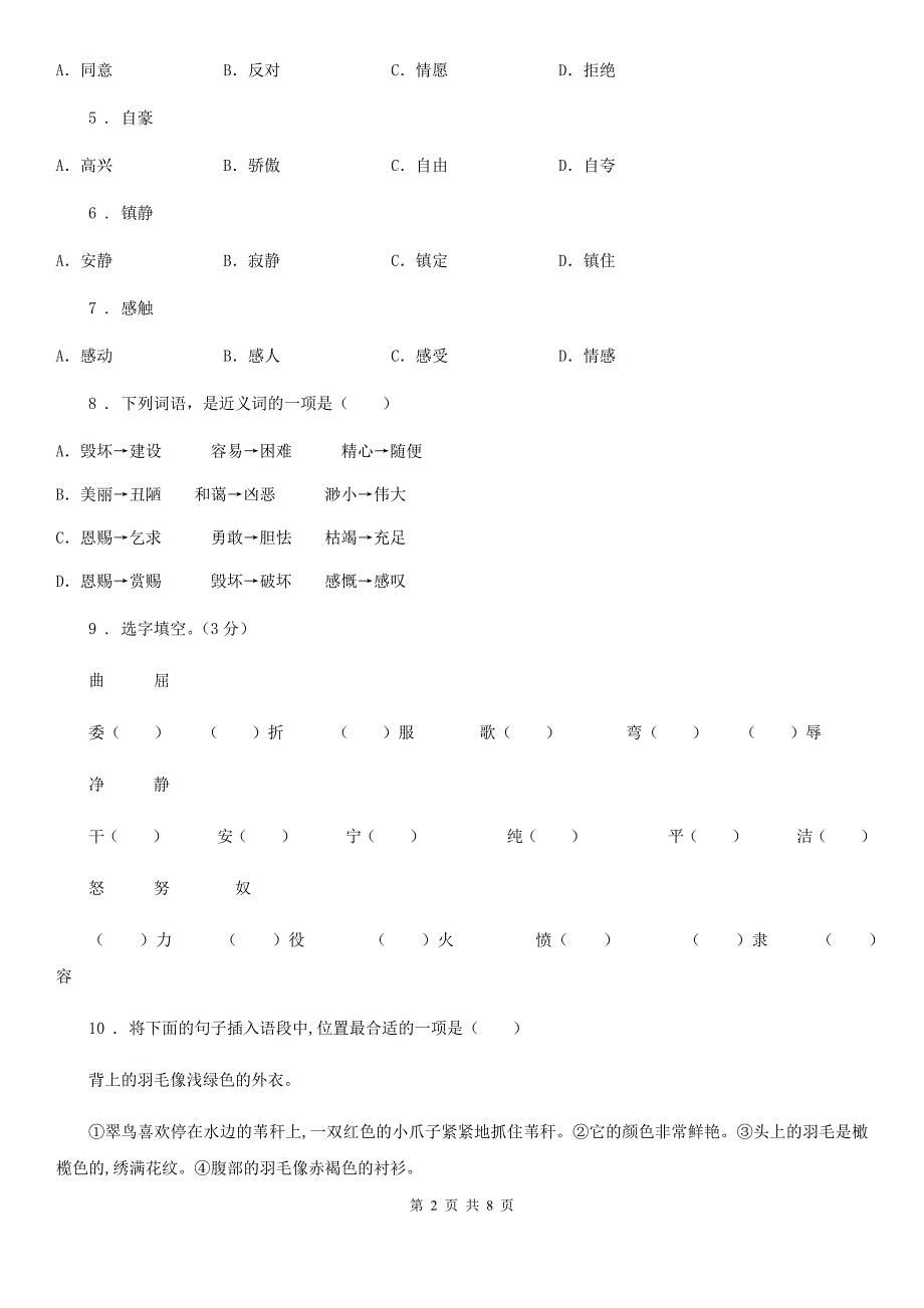 2019-2020学年部编版语文六年级上册第七单元测试卷(I)卷_第2页