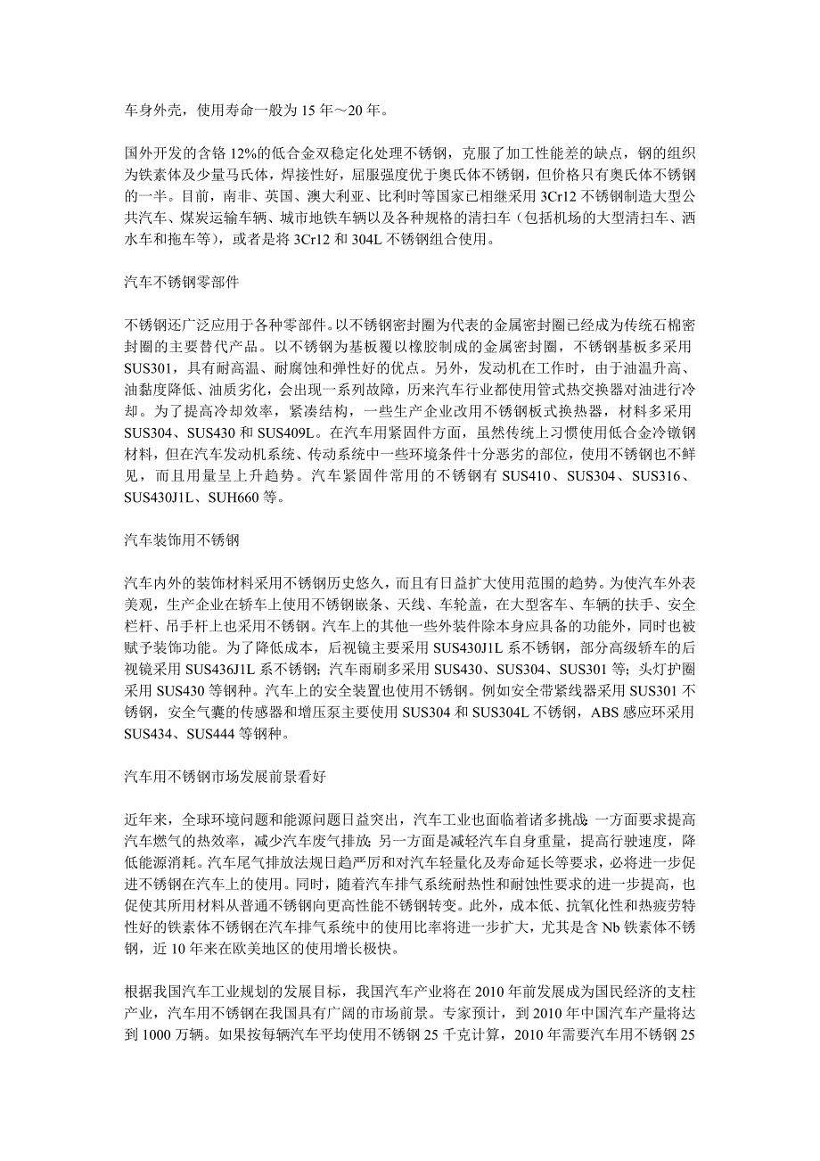 汽车用不锈钢情况介绍.doc_第2页