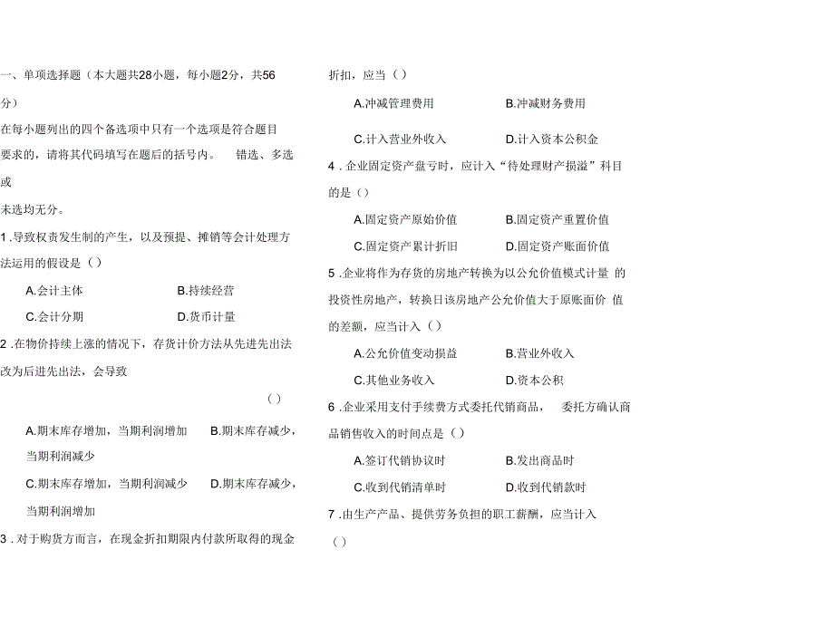 中级财务会计学期末考试试卷及复习资料_第1页