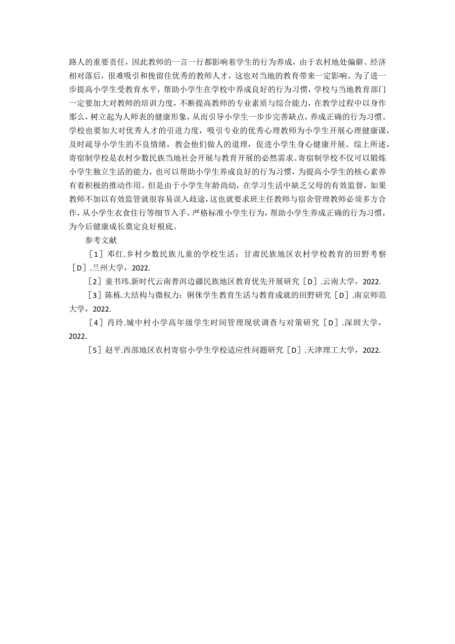 寄宿制小学生日常行为养成教育研究_第3页