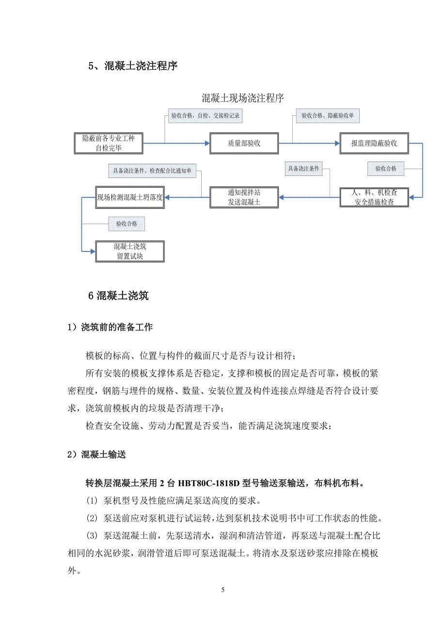 C50高标号混凝土施工质量保证措施[1].doc_第5页