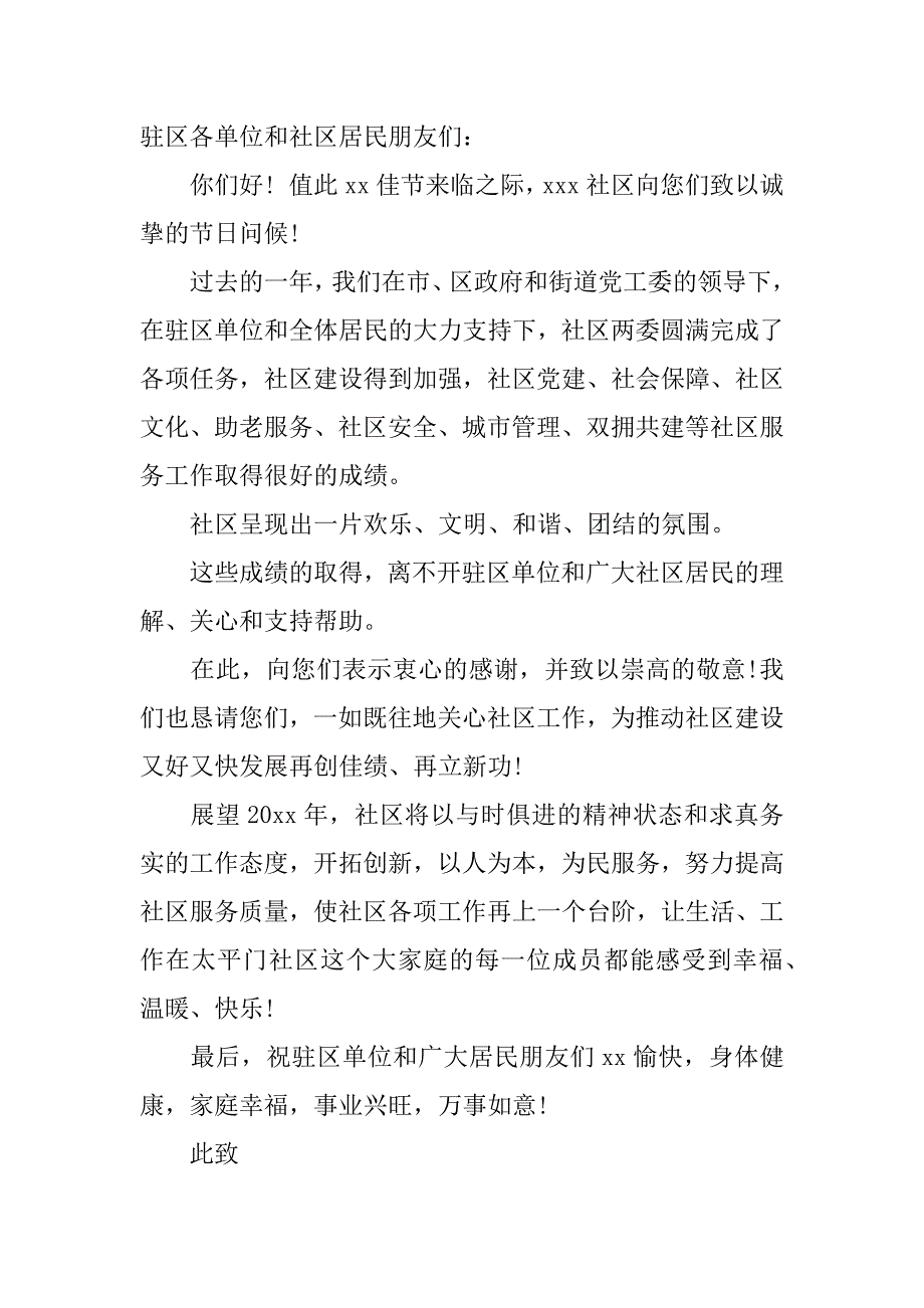 领导慰问信4篇感谢领导慰问信怎么写_第4页