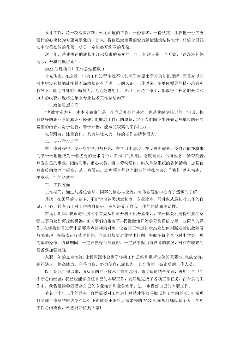 2022助理工程师工作总结(助理工程师个人总结简短)_第4页