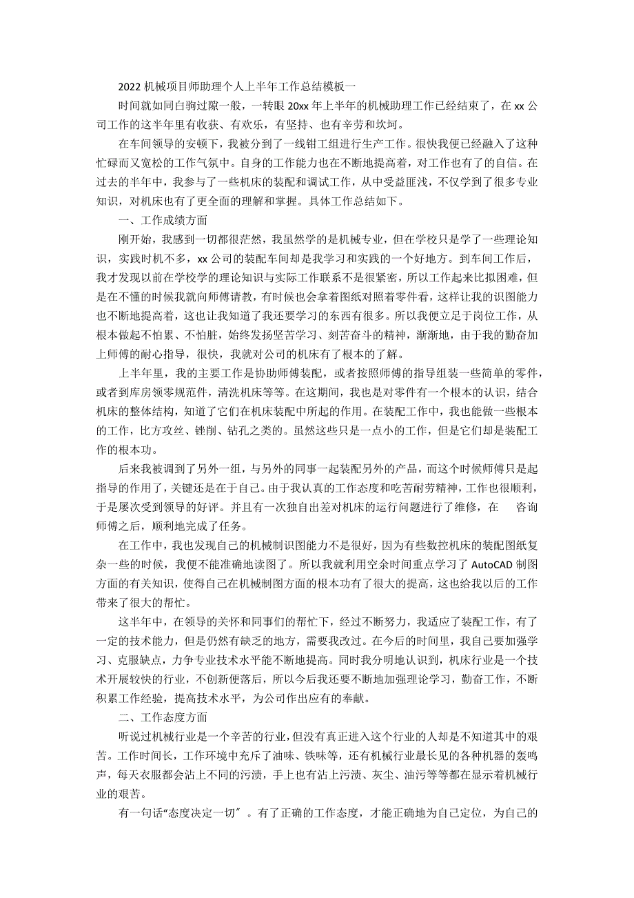 2022助理工程师工作总结(助理工程师个人总结简短)_第5页