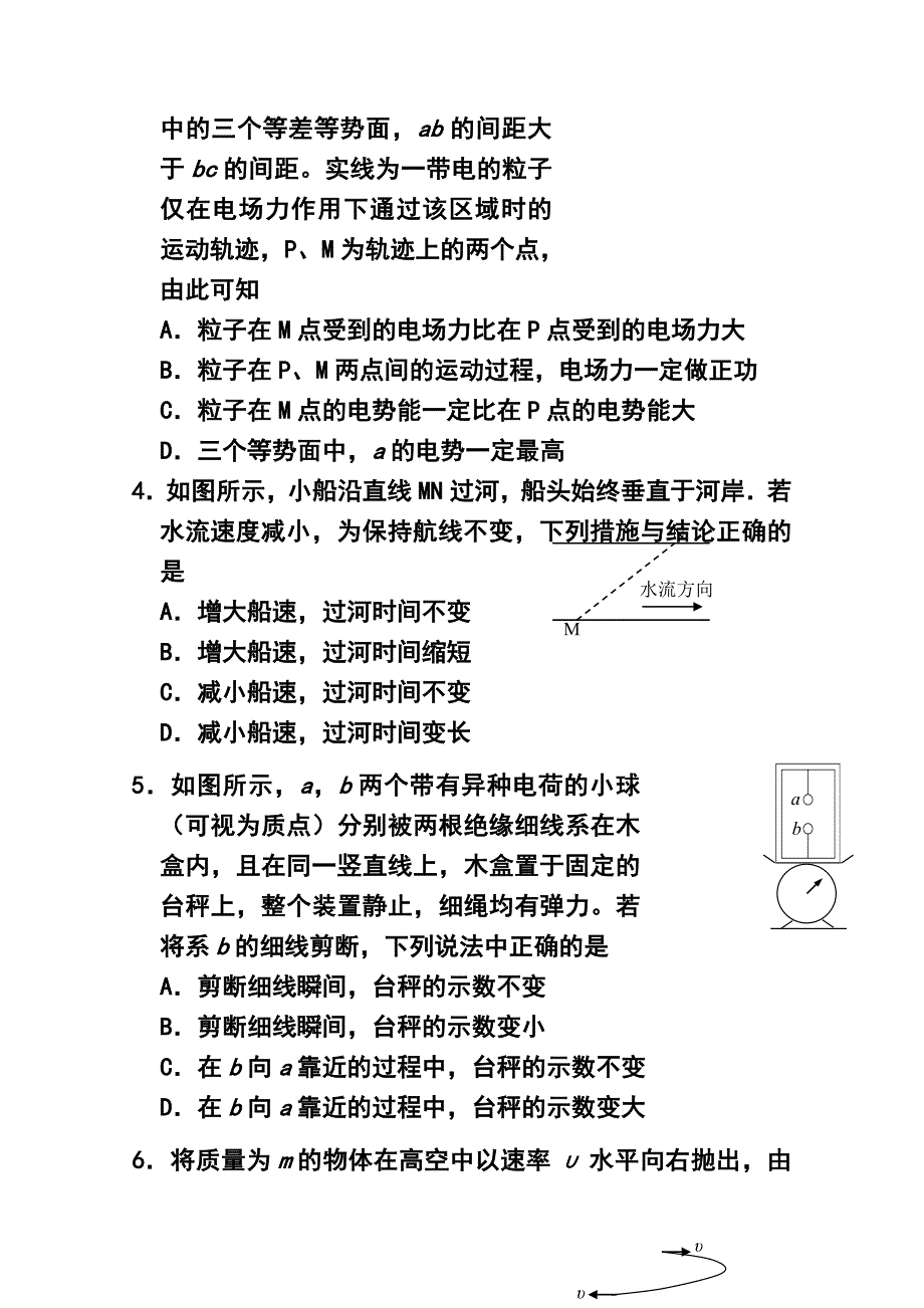 福建省师大附中高三上学期期中考试物理试卷 及答案_第2页