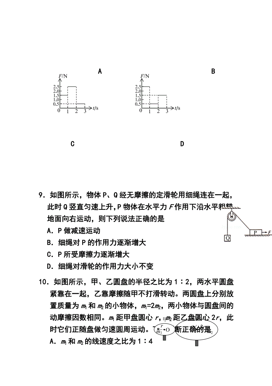 福建省师大附中高三上学期期中考试物理试卷 及答案_第4页