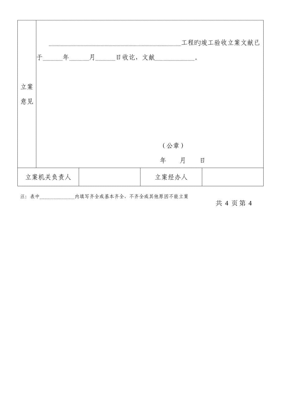 工程竣工验收备案表_第5页