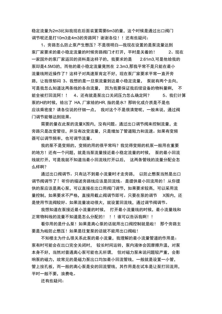 离心泵地流量控制方法_第5页