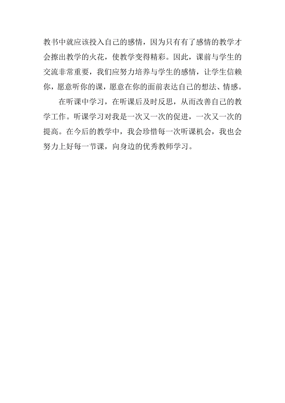 参加市优质课评选听课心得体会_第3页