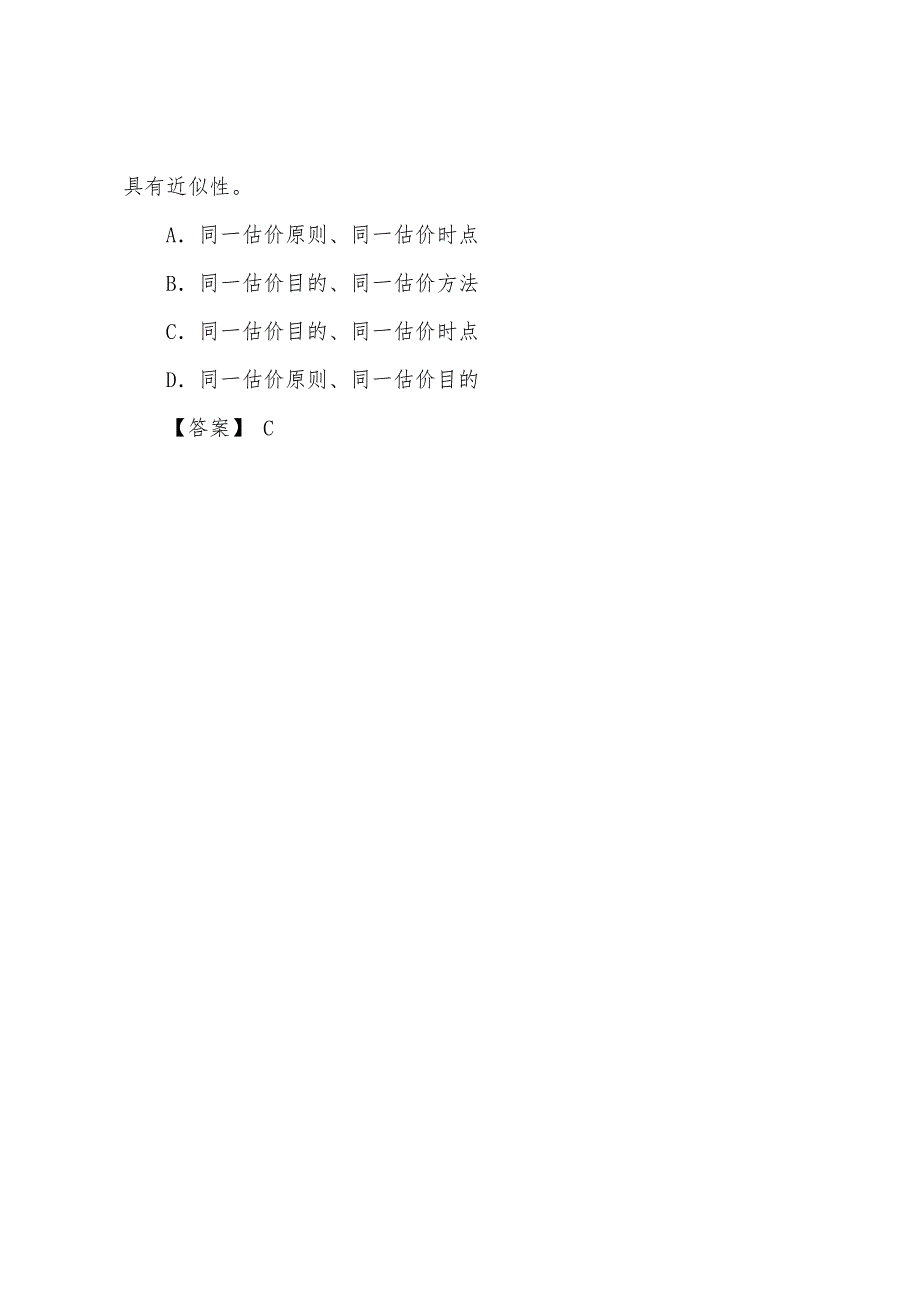 2022年房地产估价师《理论与方法》房地产估价原则.docx_第4页