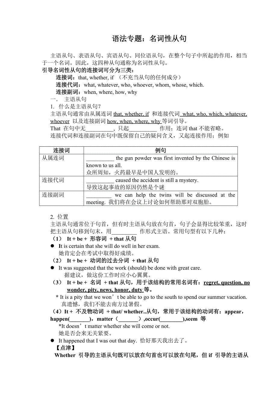 语法专题名词性从句_第1页